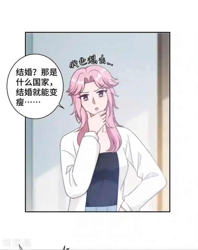总裁请离我远点第23话 什么！你结婚了！