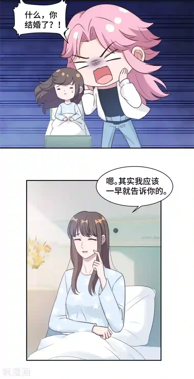 总裁请离我远点第23话 什么！你结婚了！