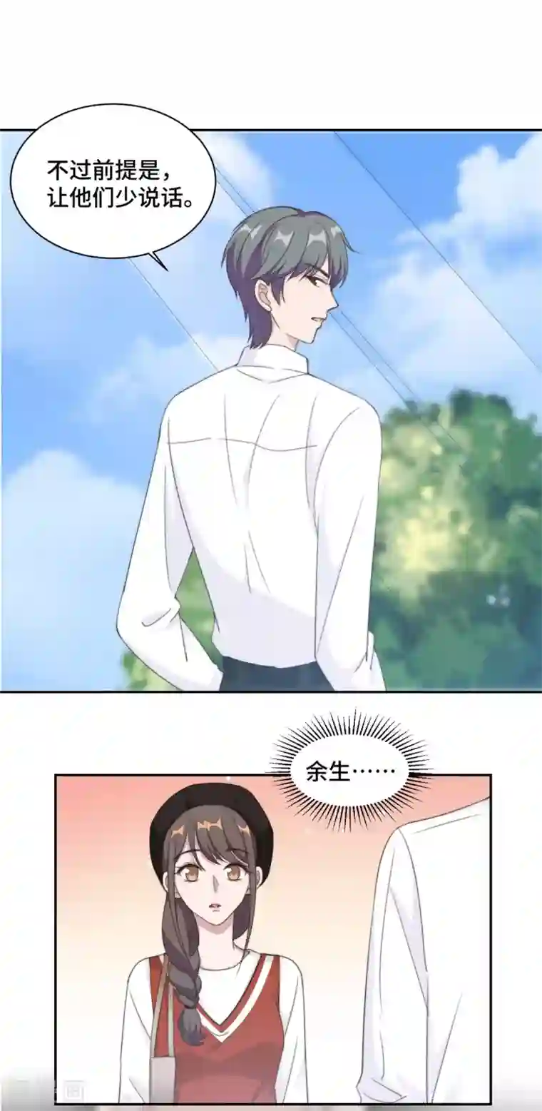 总裁请离我远点第24话 笨女人，蠢死了