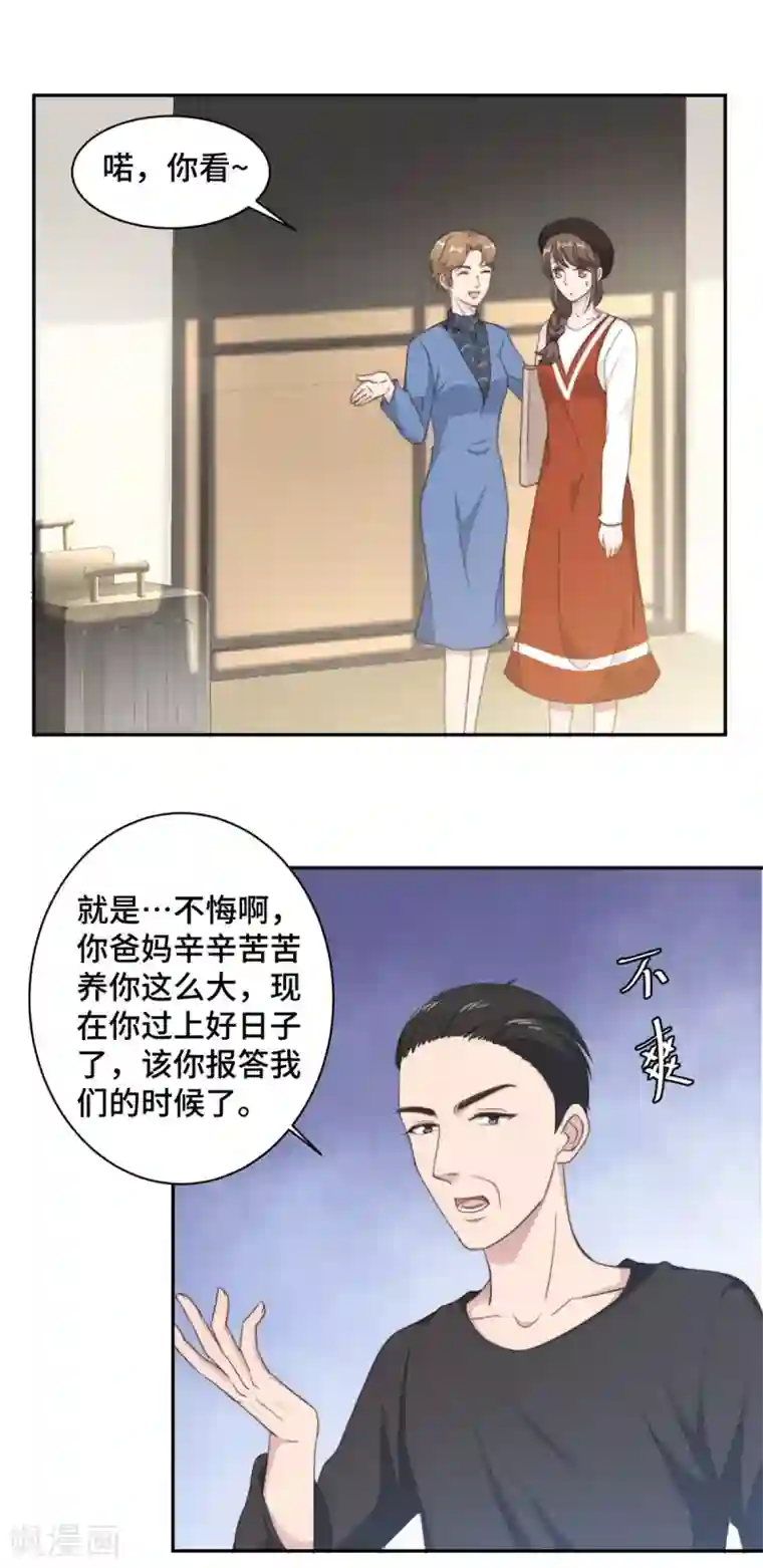 总裁请离我远点第24话 笨女人，蠢死了