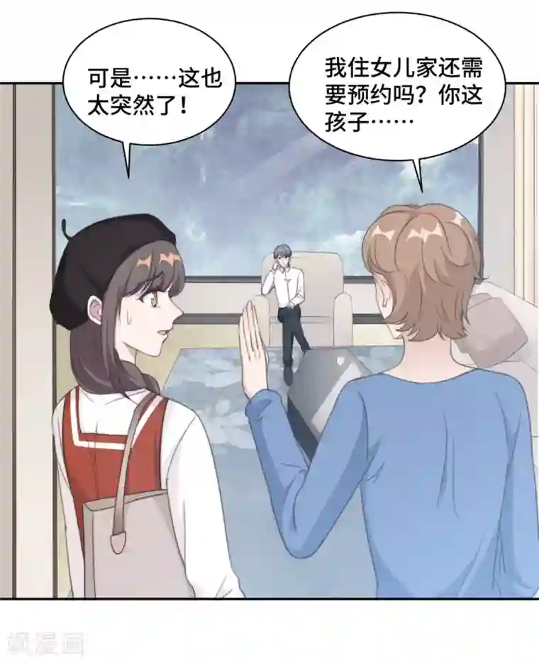 总裁请离我远点第24话 笨女人，蠢死了