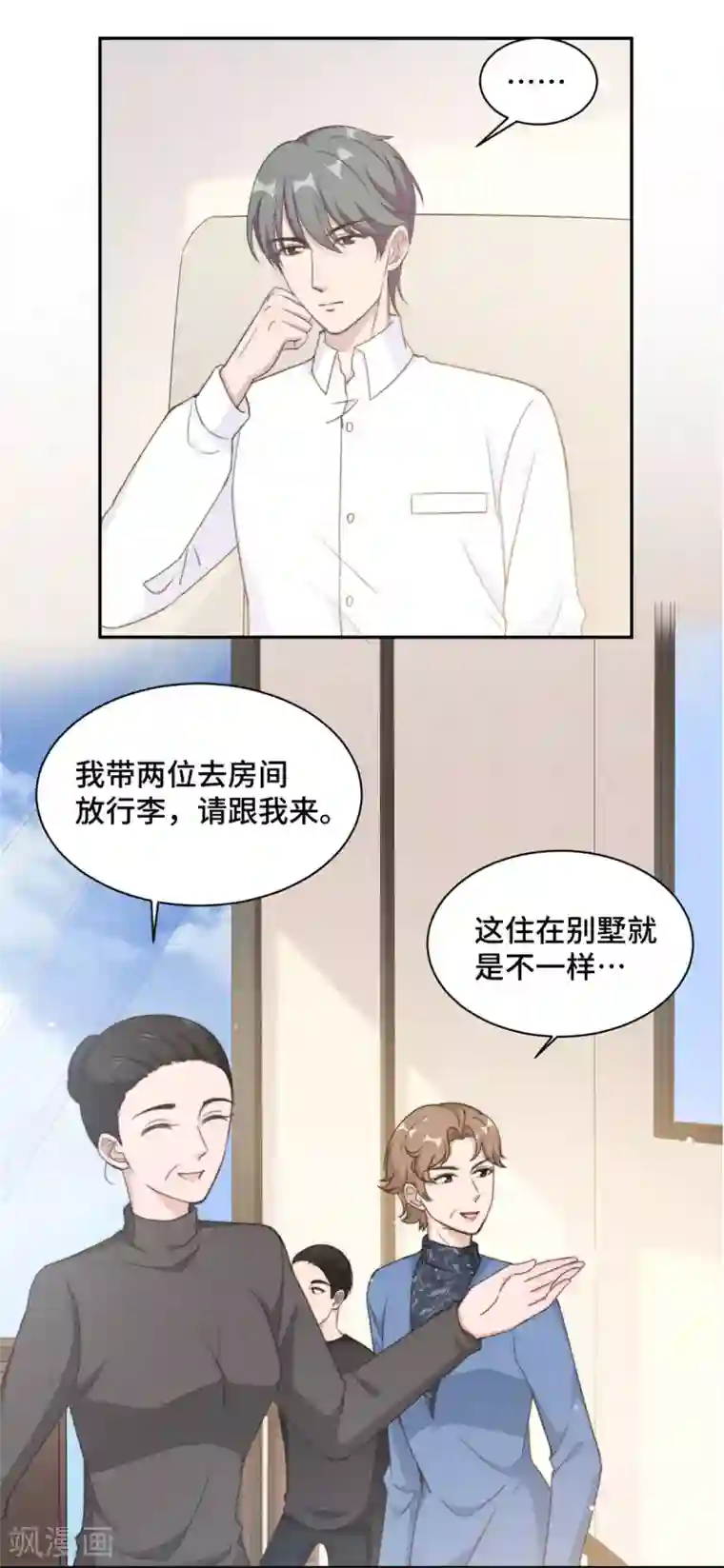 总裁请离我远点第24话 笨女人，蠢死了
