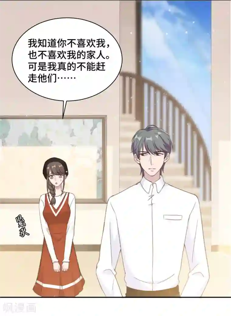 总裁请离我远点第24话 笨女人，蠢死了