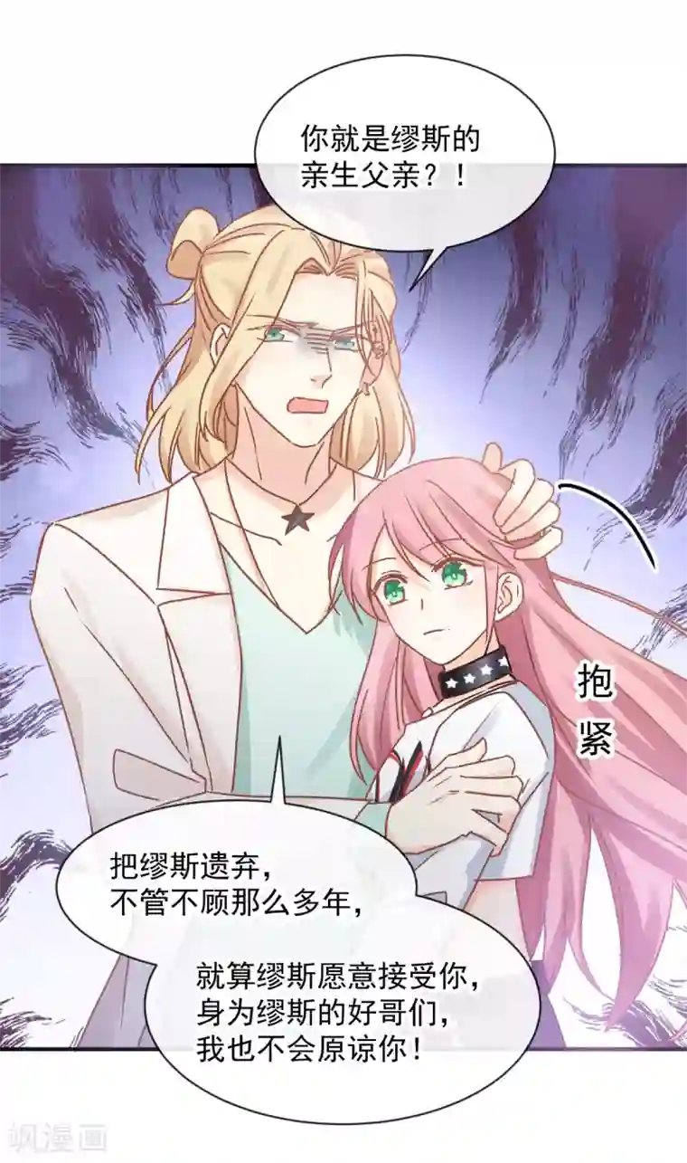 男神的特别爱好第28话 现实相见