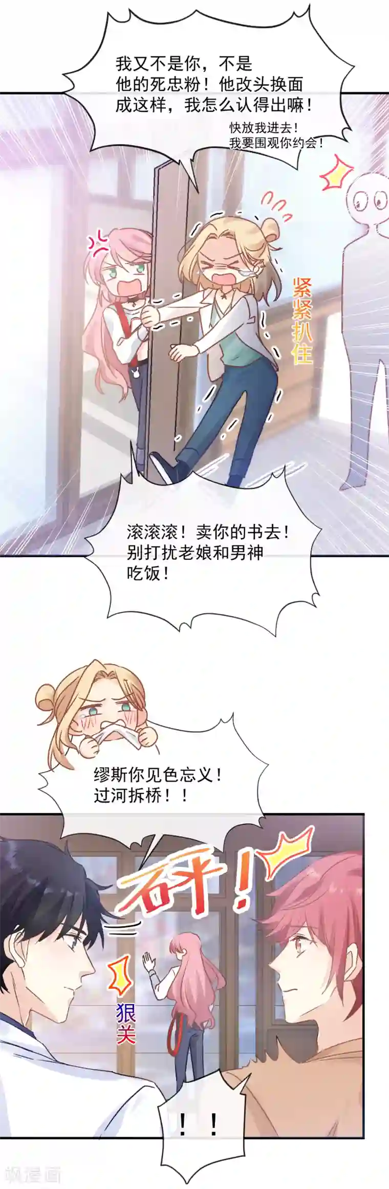 男神的特别爱好第28话 现实相见