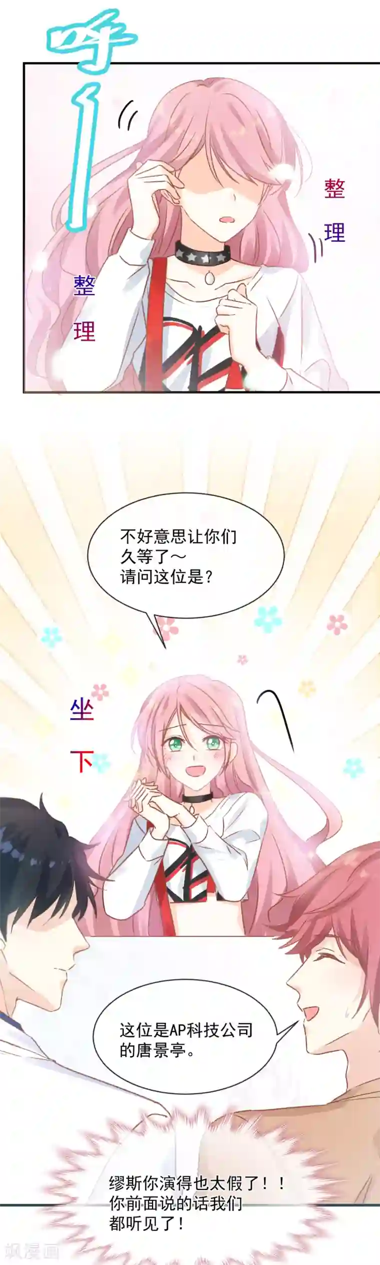 男神的特别爱好第28话 现实相见