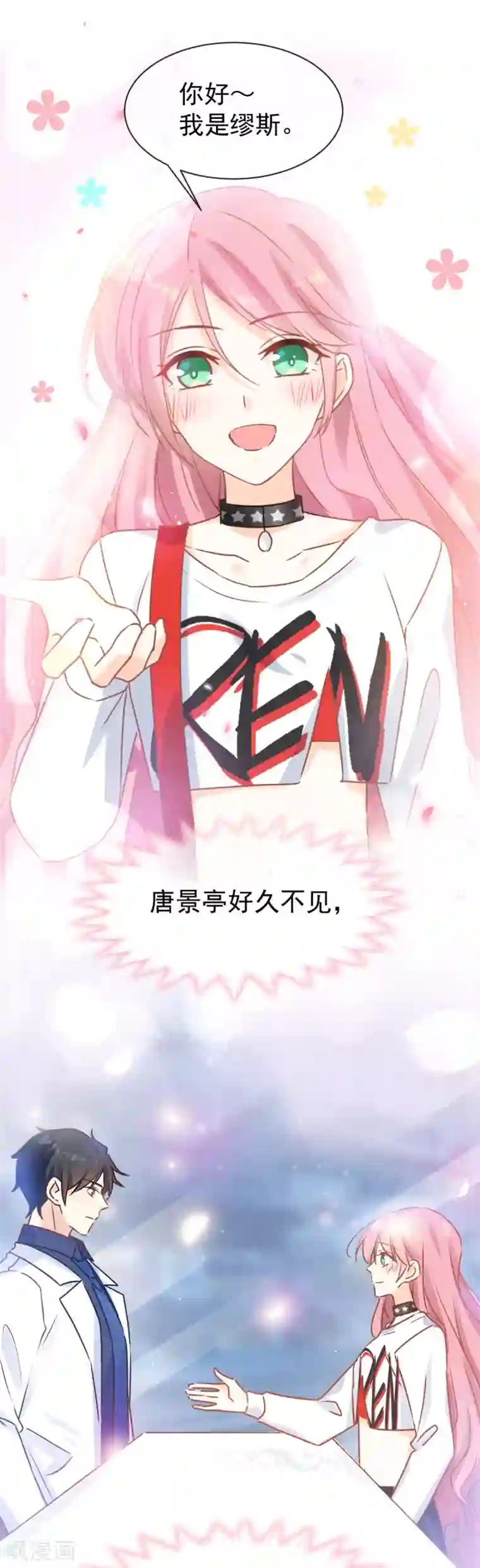 男神的特别爱好第28话 现实相见