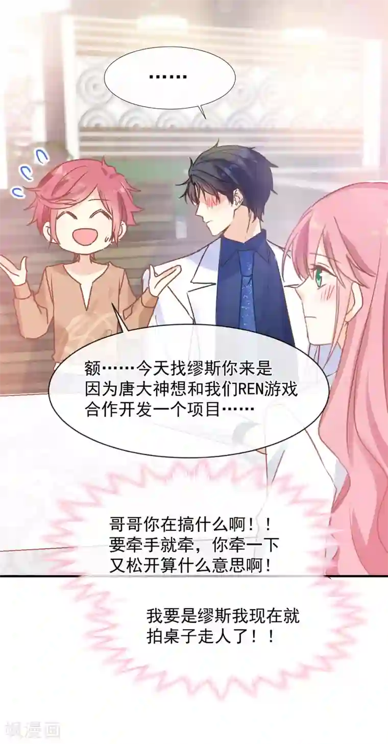 男神的特别爱好第28话 现实相见