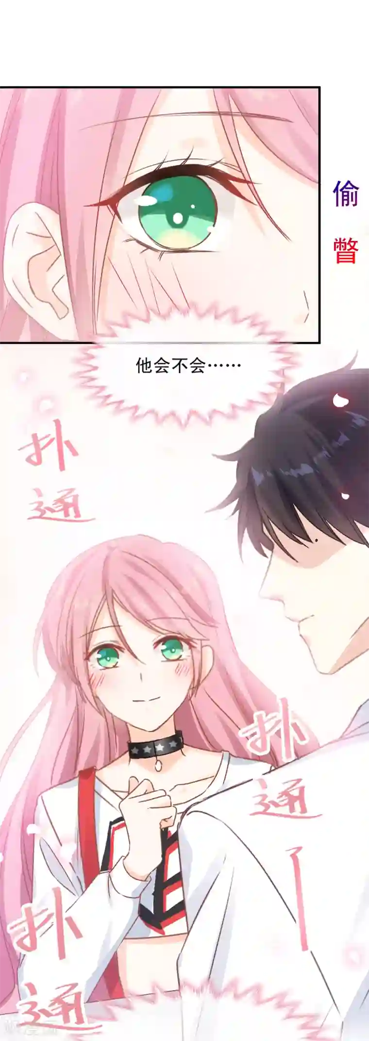 男神的特别爱好第28话 现实相见