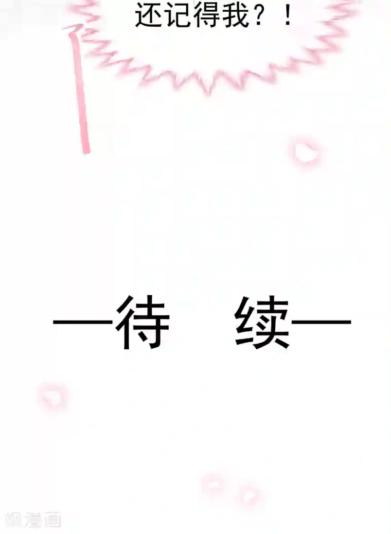 男神的特别爱好第28话 现实相见