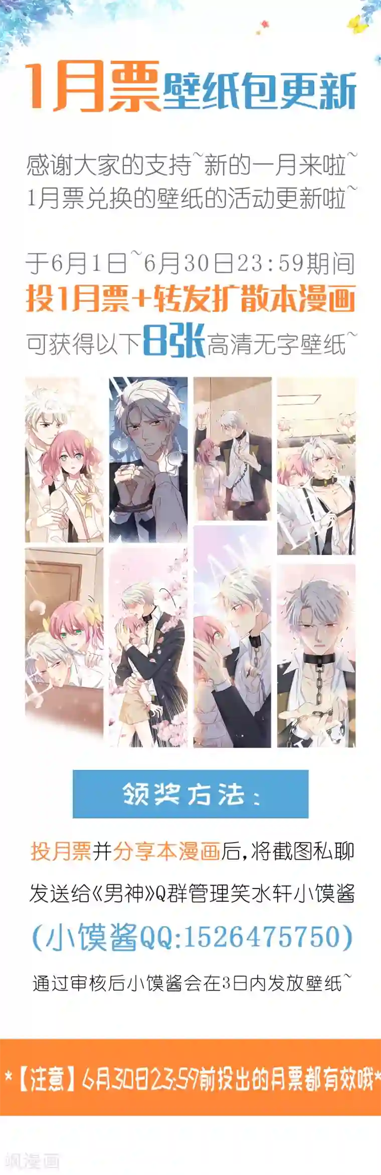 男神的特别爱好第28话 现实相见