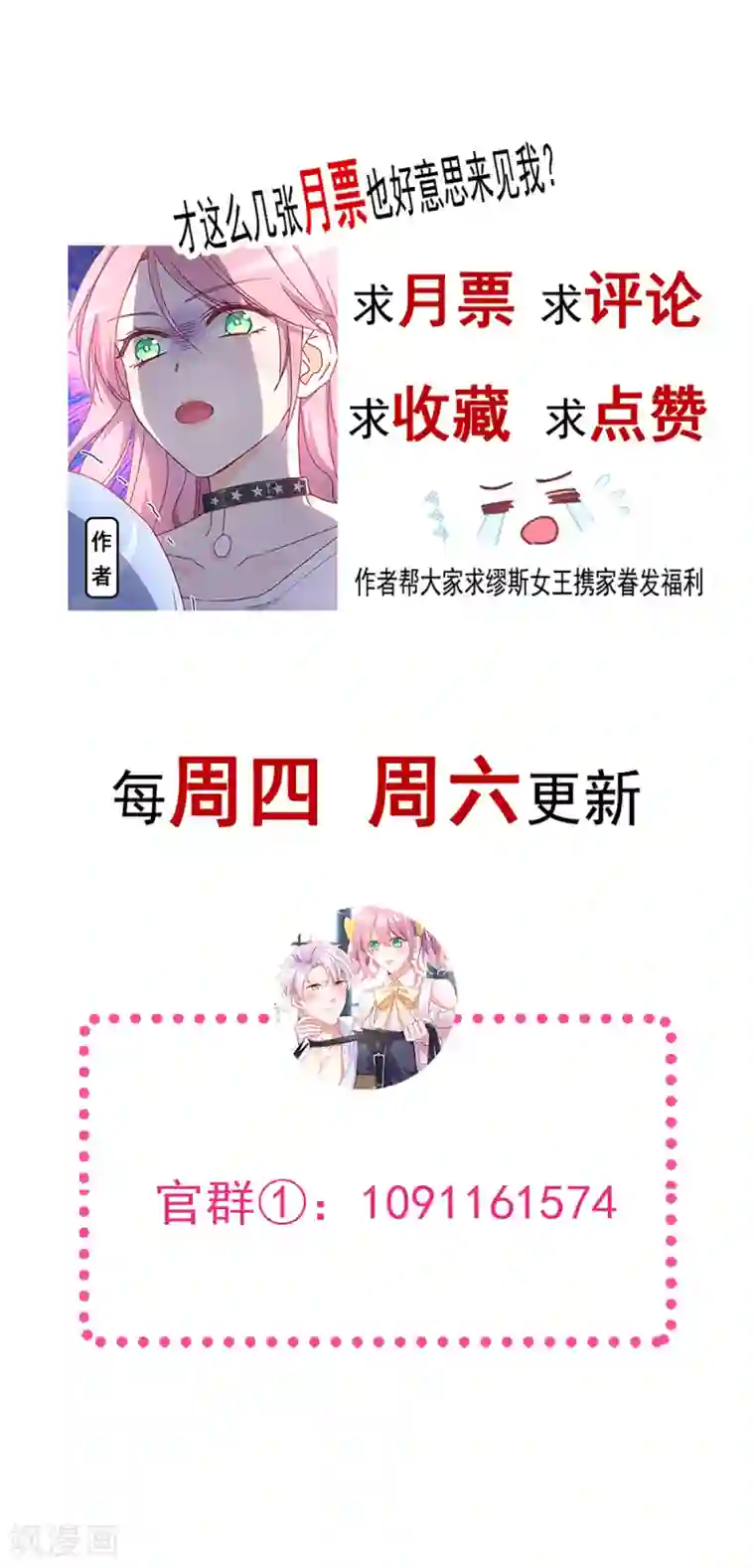 男神的特别爱好第28话 现实相见