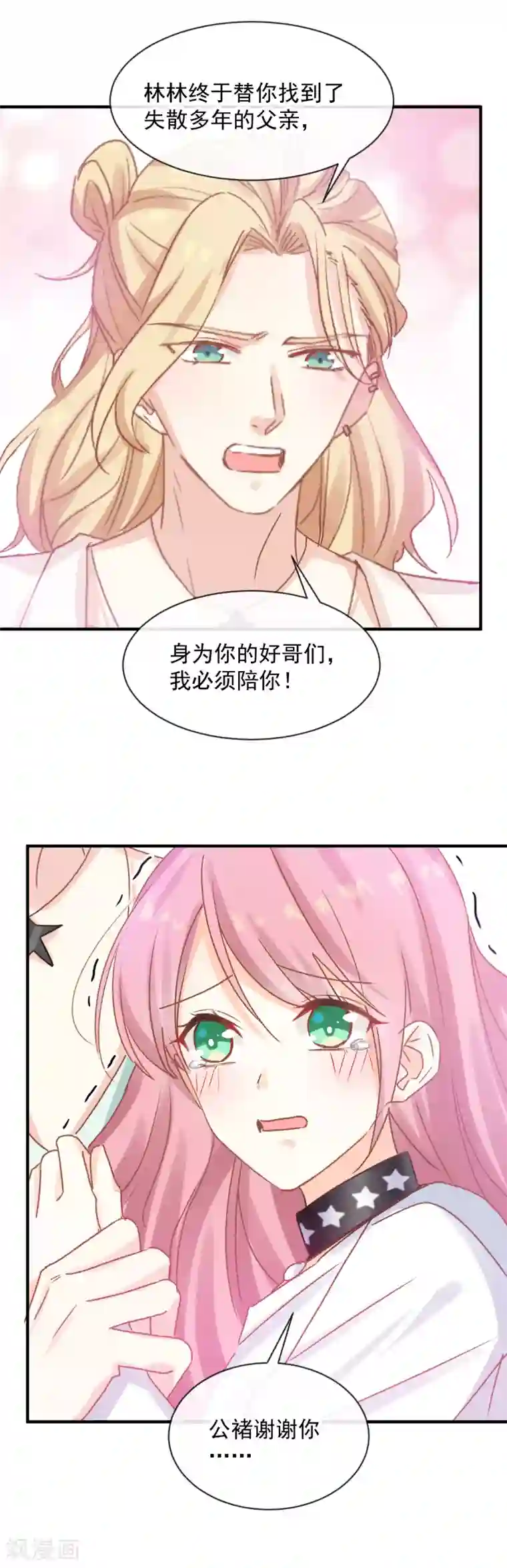 男神的特别爱好第28话 现实相见