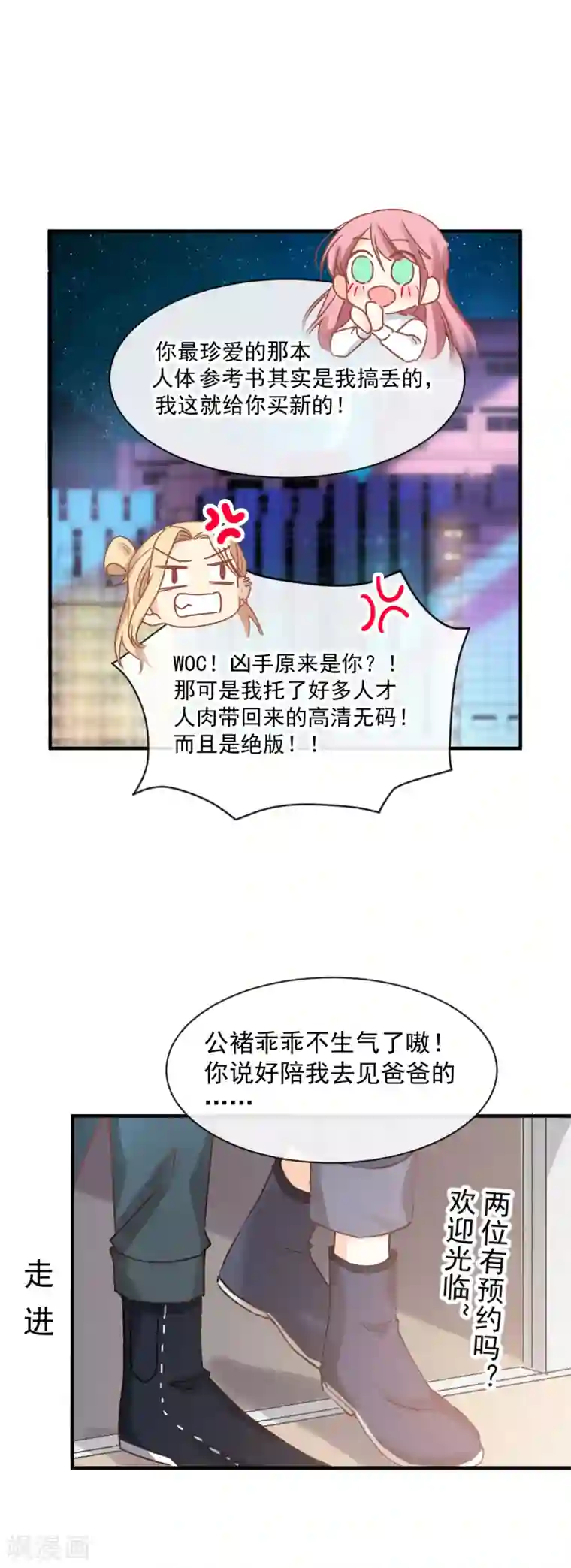 男神的特别爱好第28话 现实相见