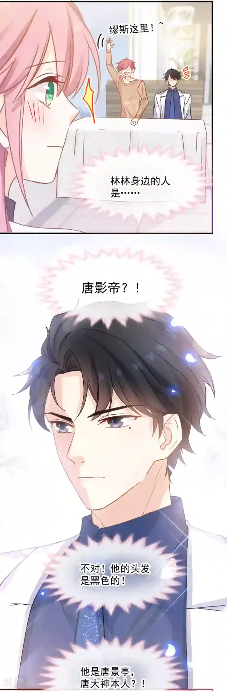 男神的特别爱好第28话 现实相见