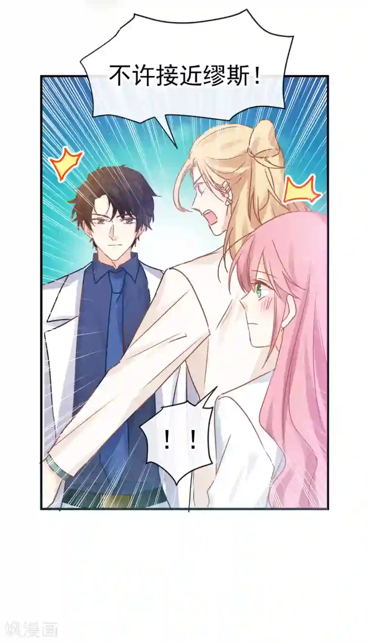 男神的特别爱好第28话 现实相见