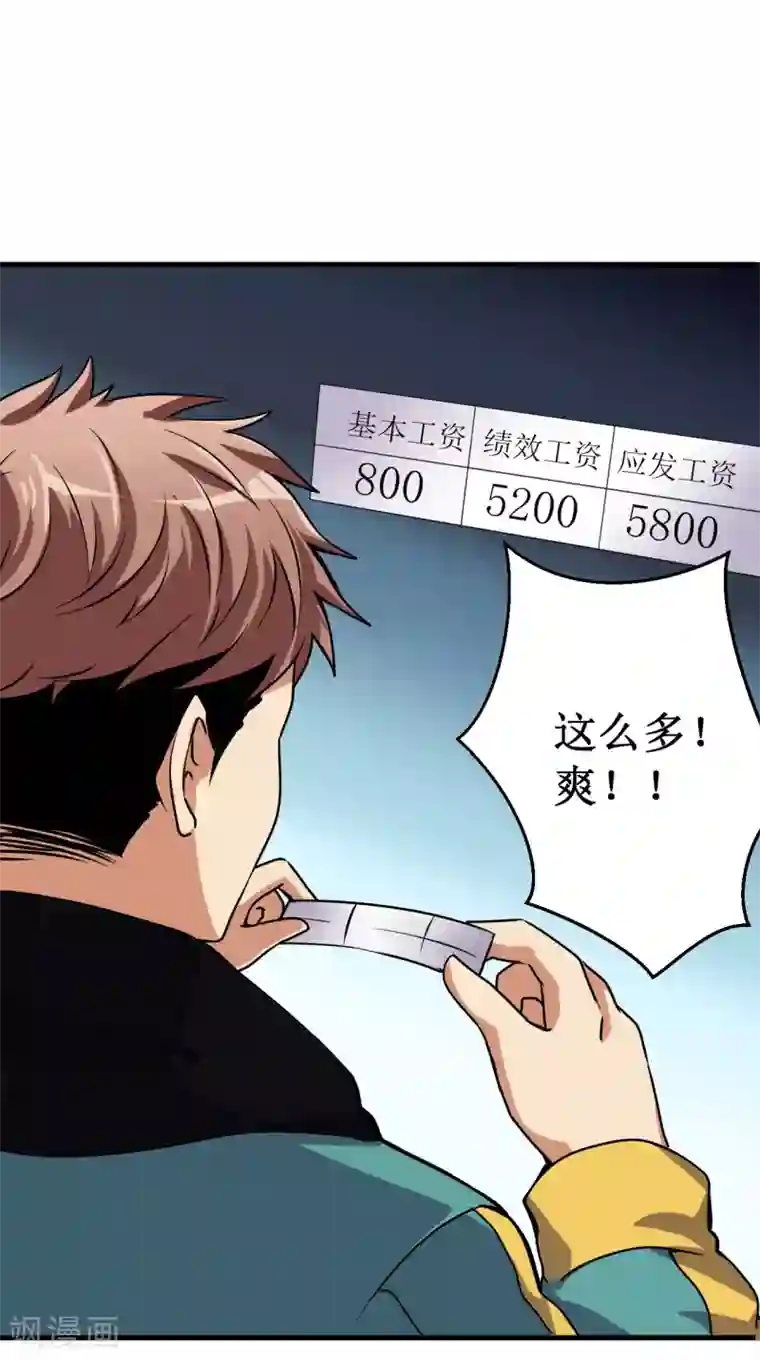 被迫成为世界最强第12话 巴哥巴哥