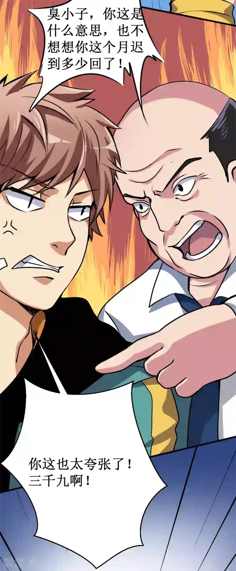 被迫成为世界最强第12话 巴哥巴哥