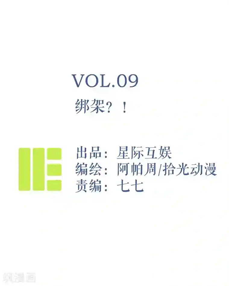 神仙学院（星际互娱）第9话 绑架？！