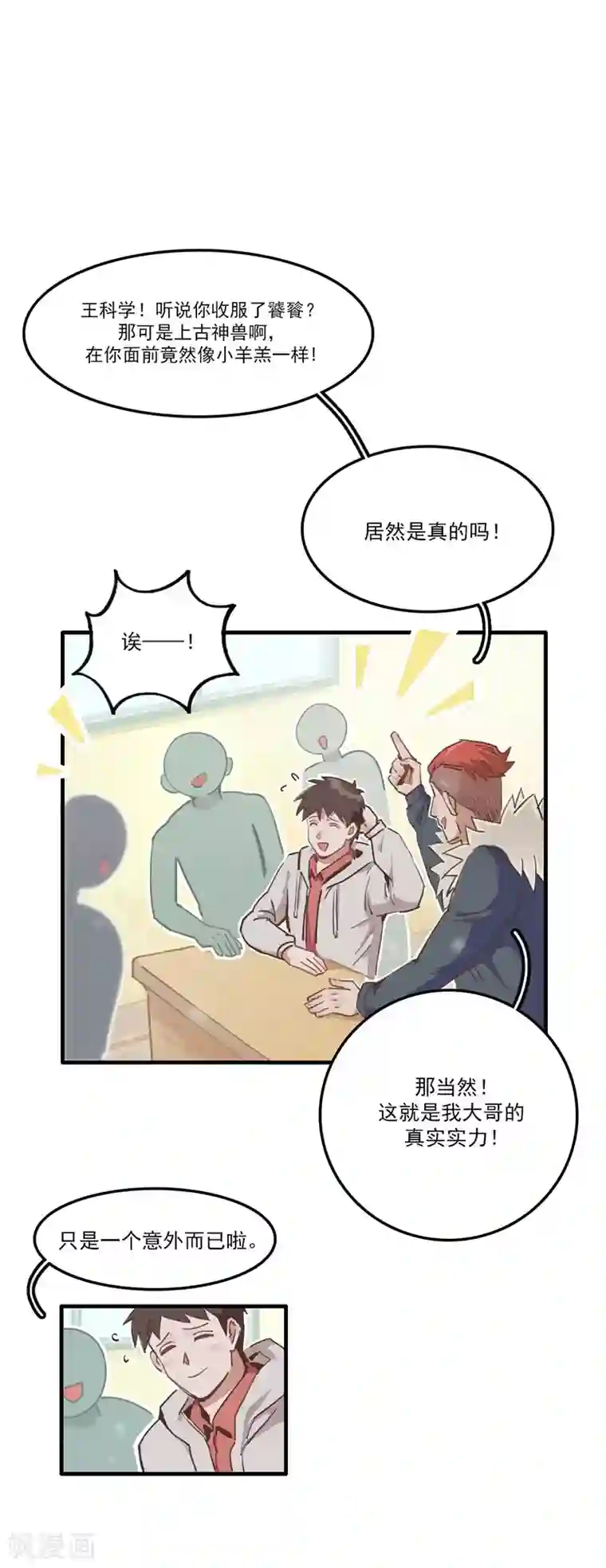 神仙学院（星际互娱）第9话 绑架？！