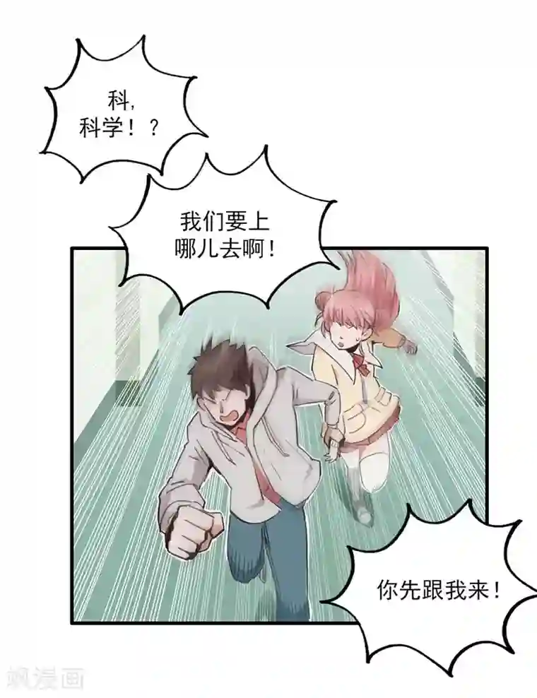 神仙学院（星际互娱）第9话 绑架？！