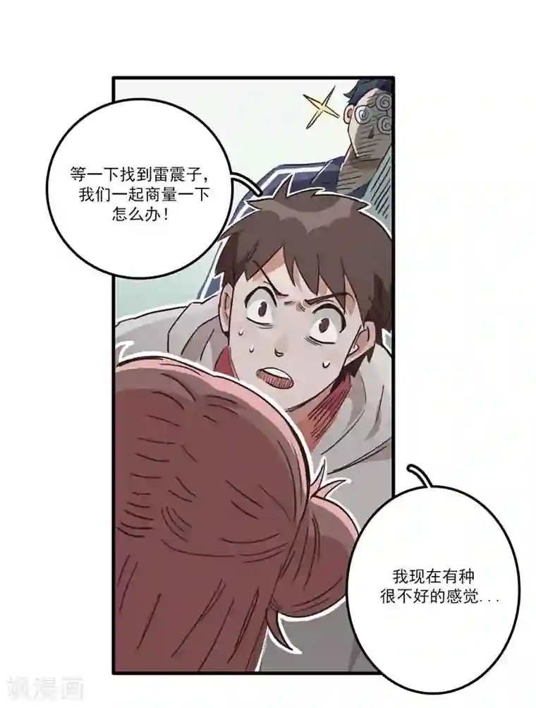 神仙学院（星际互娱）第9话 绑架？！