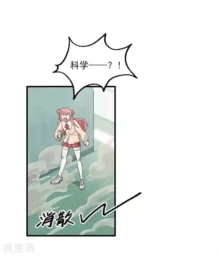 神仙学院（星际互娱）第9话 绑架？！