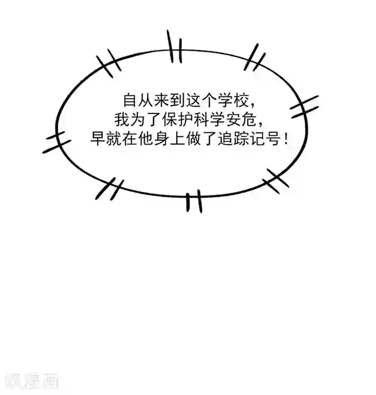 神仙学院（星际互娱）第9话 绑架？！