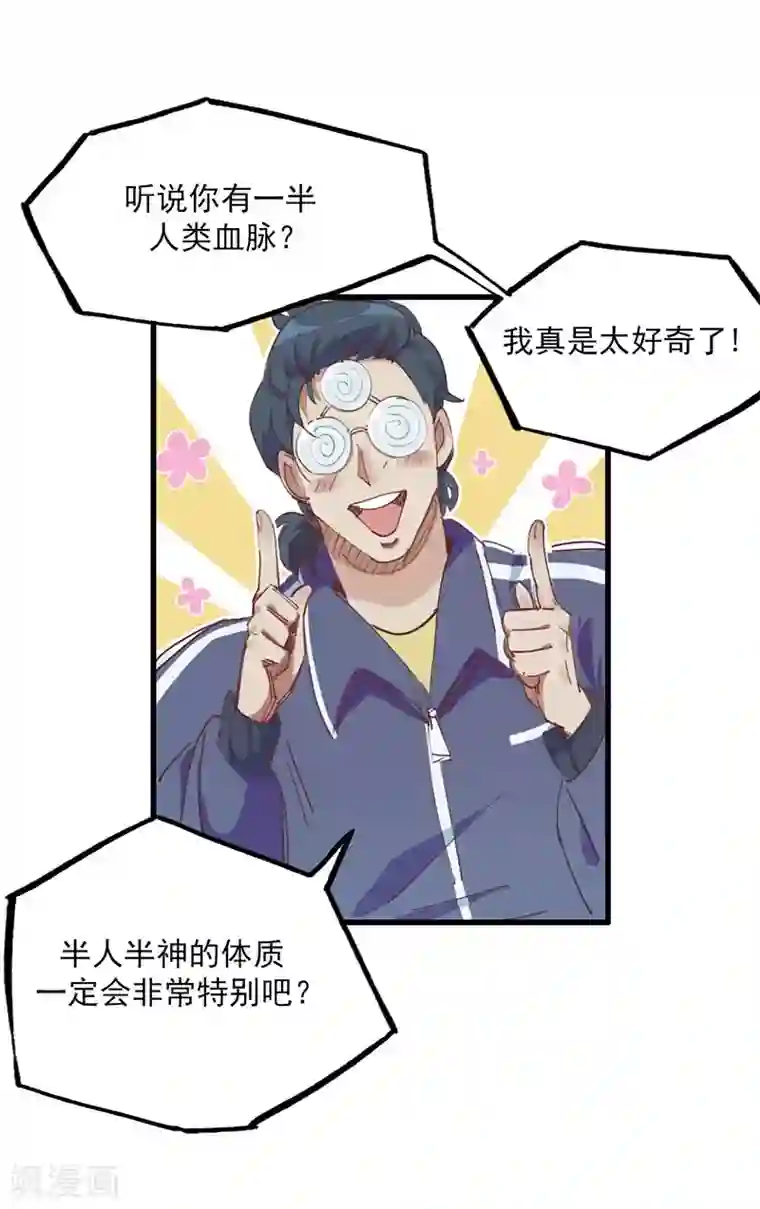 神仙学院（星际互娱）第9话 绑架？！