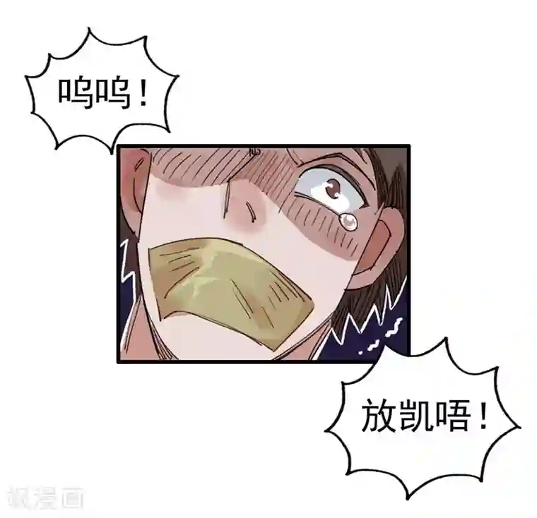 神仙学院（星际互娱）第9话 绑架？！