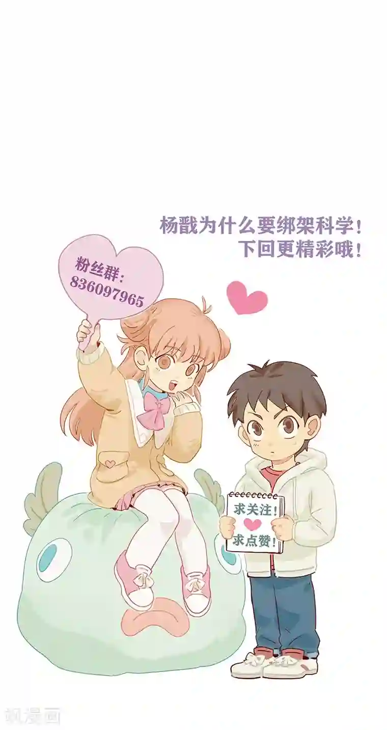 神仙学院（星际互娱）第9话 绑架？！