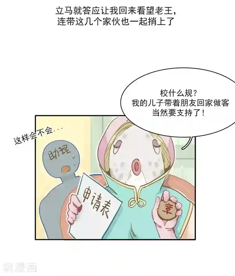 神仙学院（星际互娱）第10话 组团参观