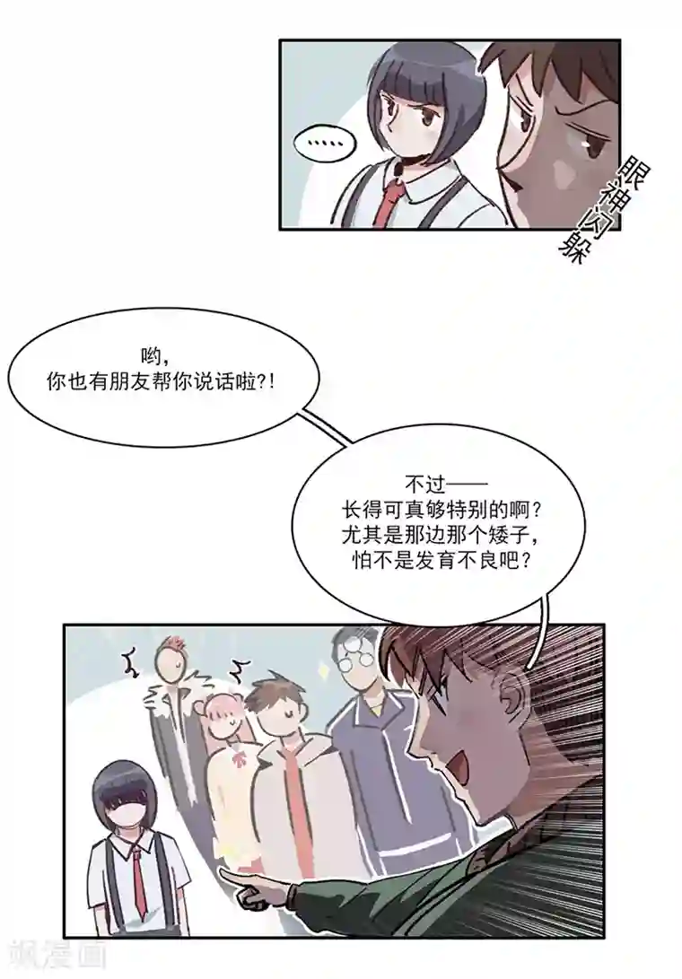 神仙学院（星际互娱）第10话 组团参观