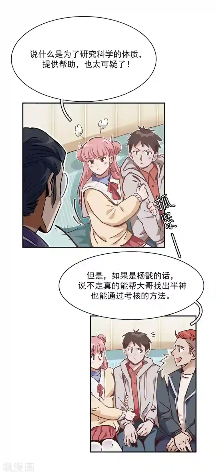 神仙学院（星际互娱）第10话 组团参观