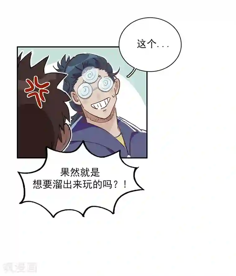 神仙学院（星际互娱）第10话 组团参观