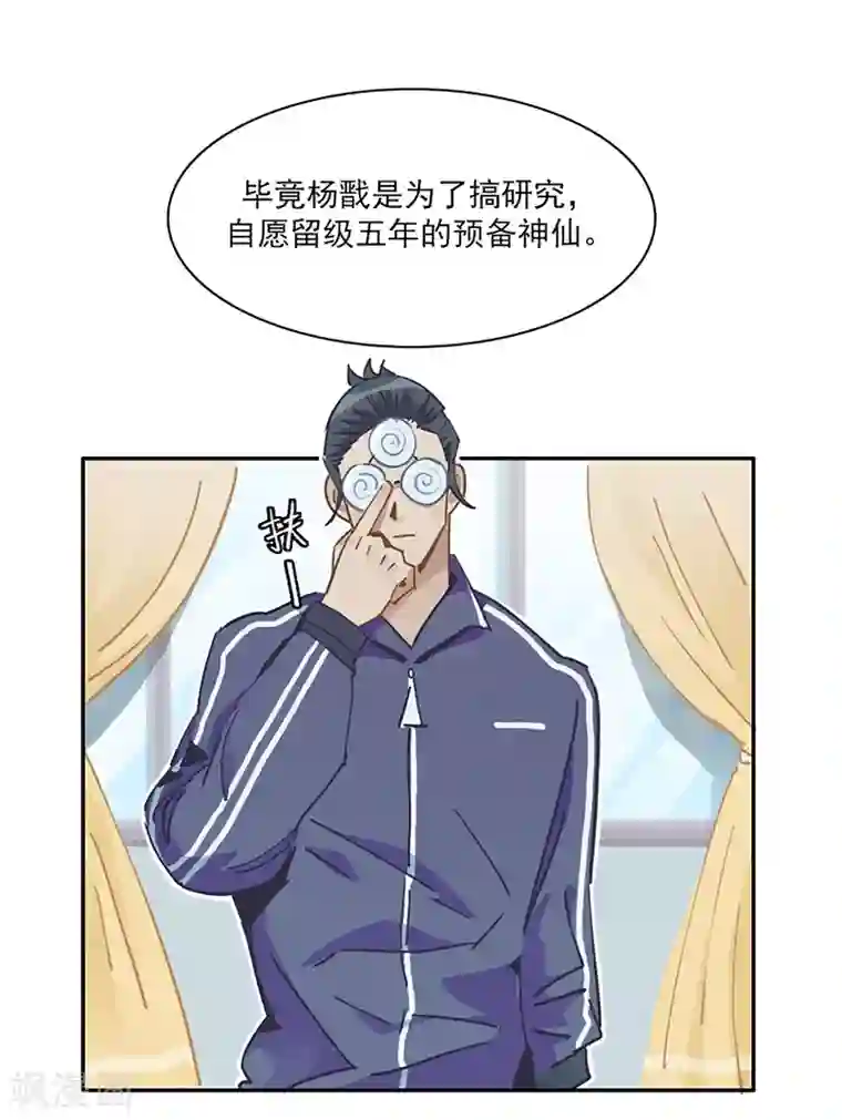 神仙学院（星际互娱）第10话 组团参观