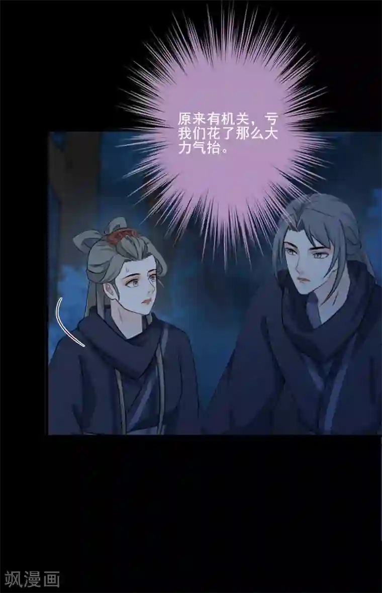 天下聘第201话 真相浮现