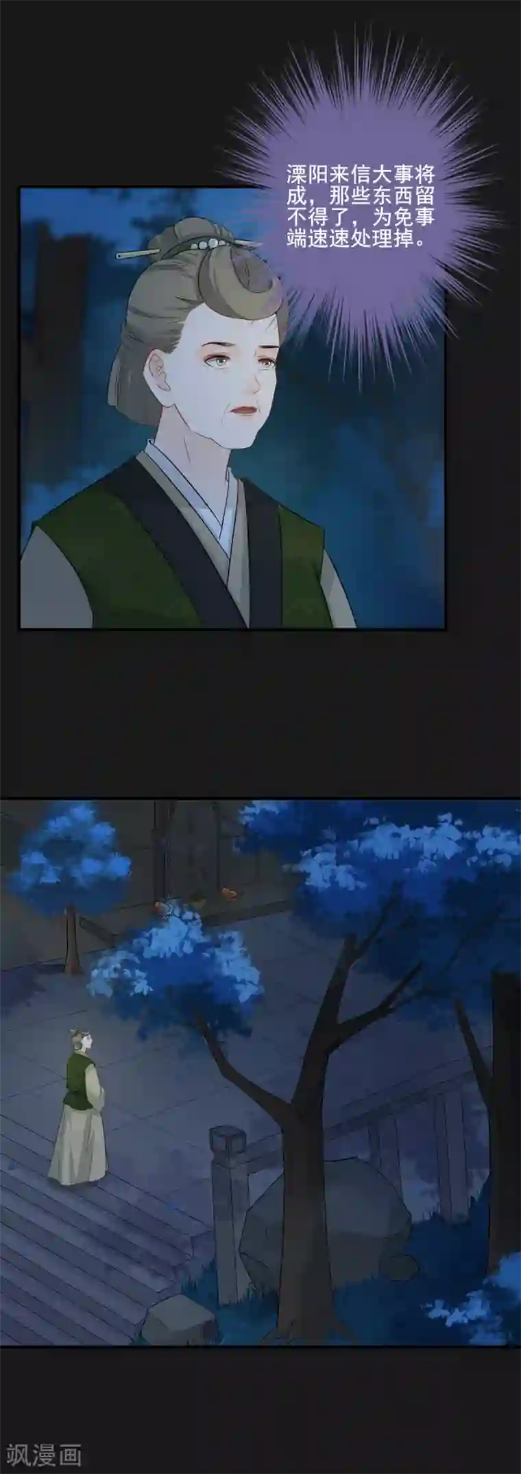 天下聘第201话 真相浮现