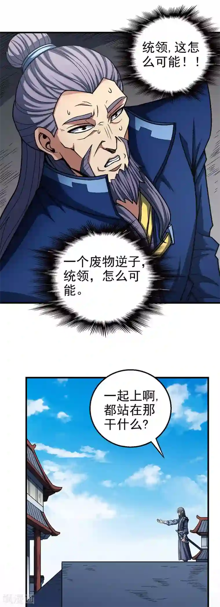 绝世武神第115话3 求死