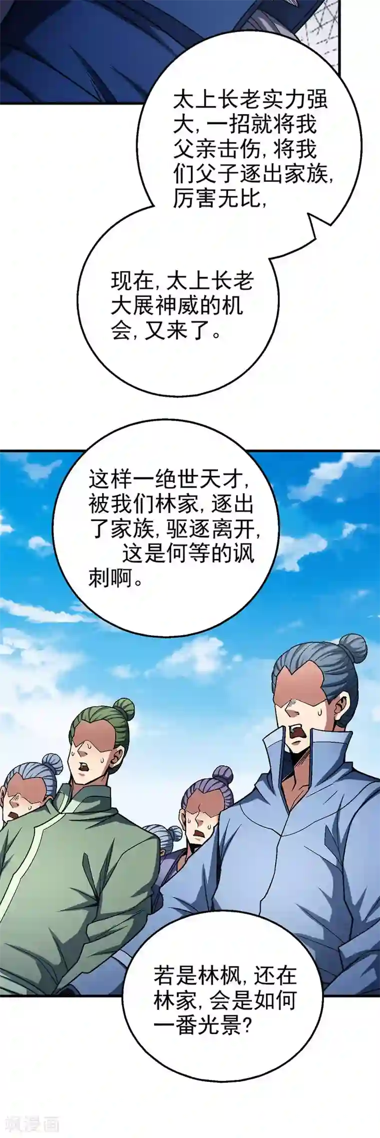 绝世武神第115话3 求死