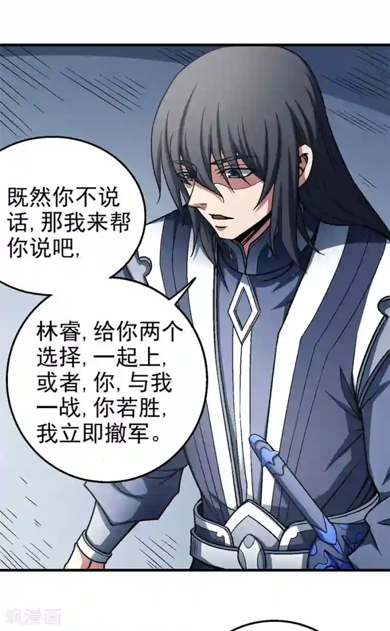 绝世武神第115话3 求死