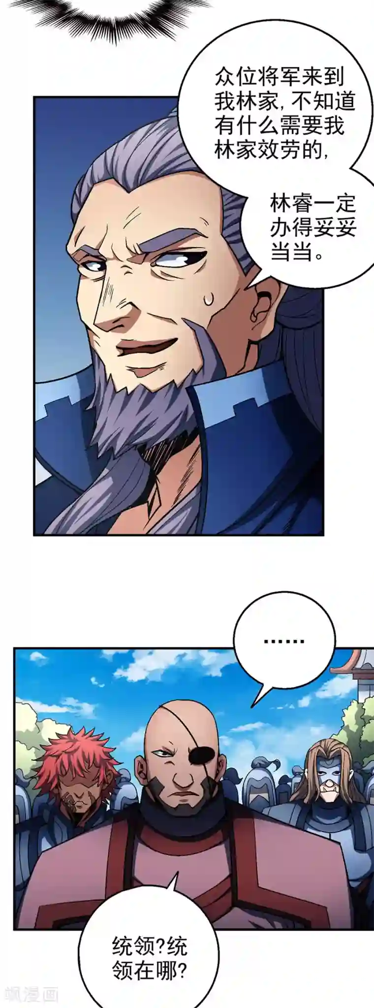 绝世武神第115话3 求死