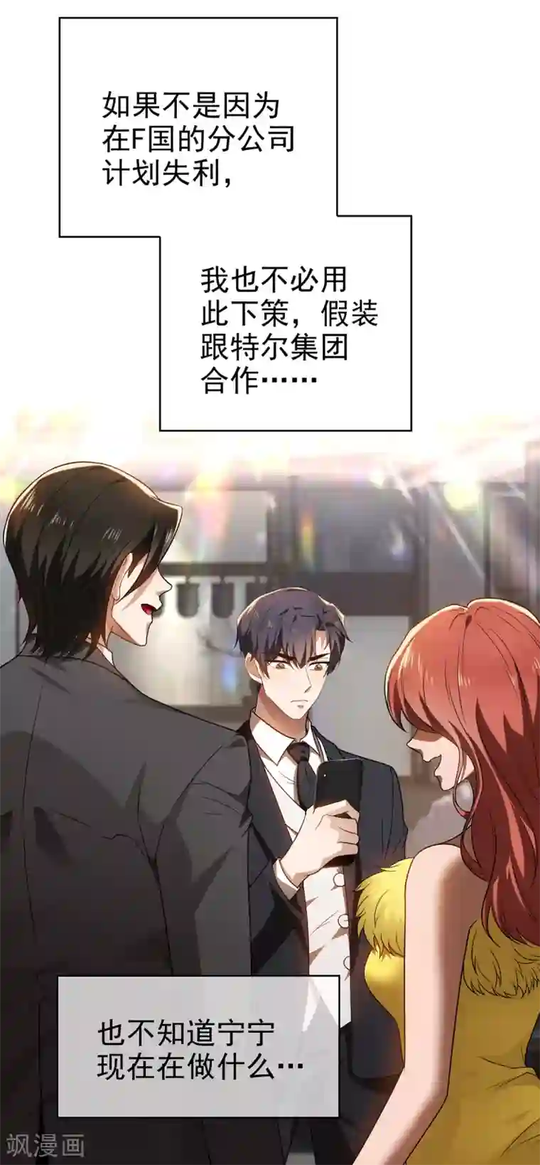 纯情陆少第165话 陆少见证宗少出轨？