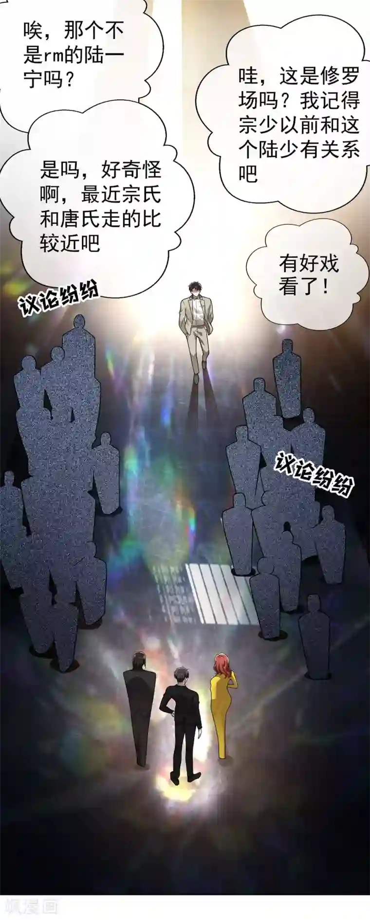 纯情陆少第165话 陆少见证宗少出轨？