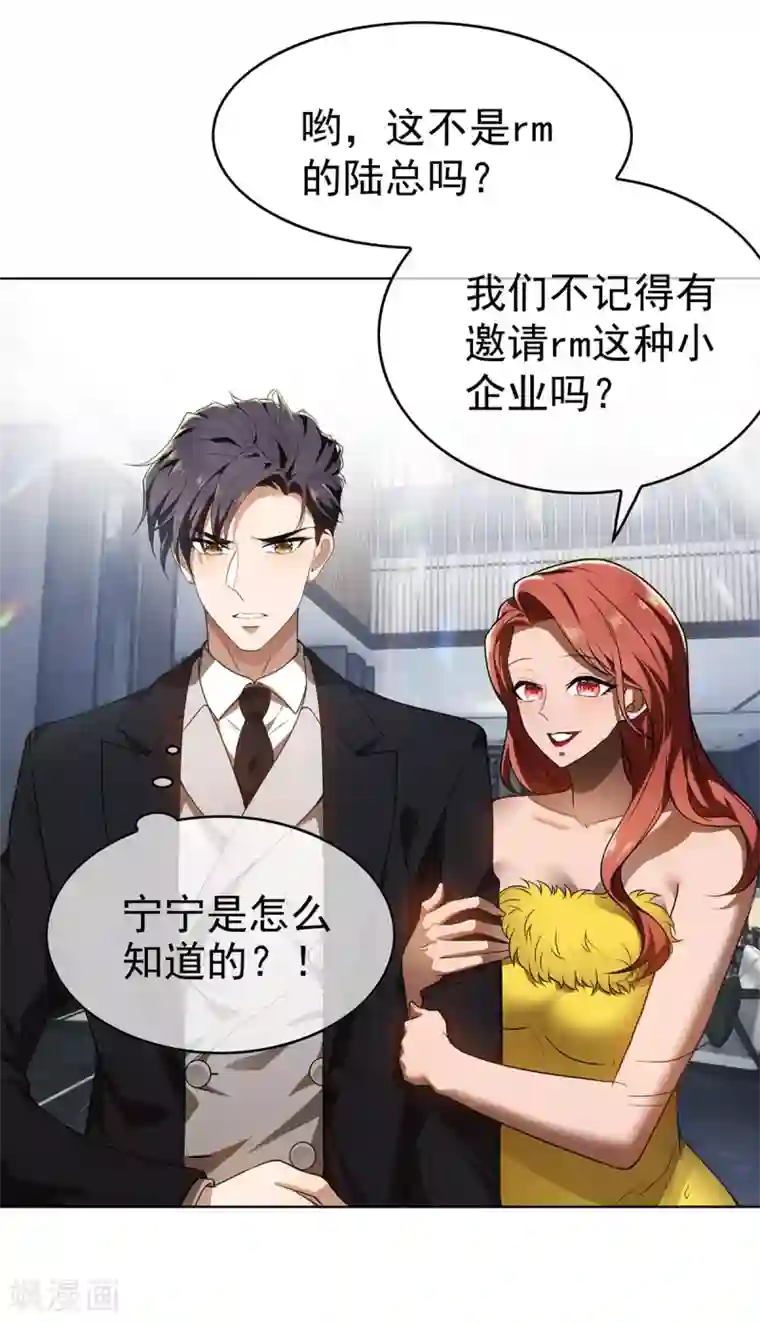 纯情陆少第165话 陆少见证宗少出轨？