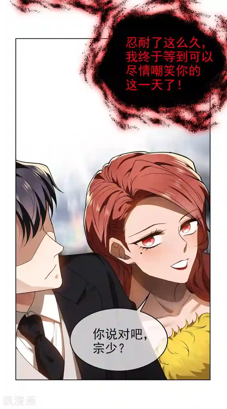 纯情陆少第165话 陆少见证宗少出轨？