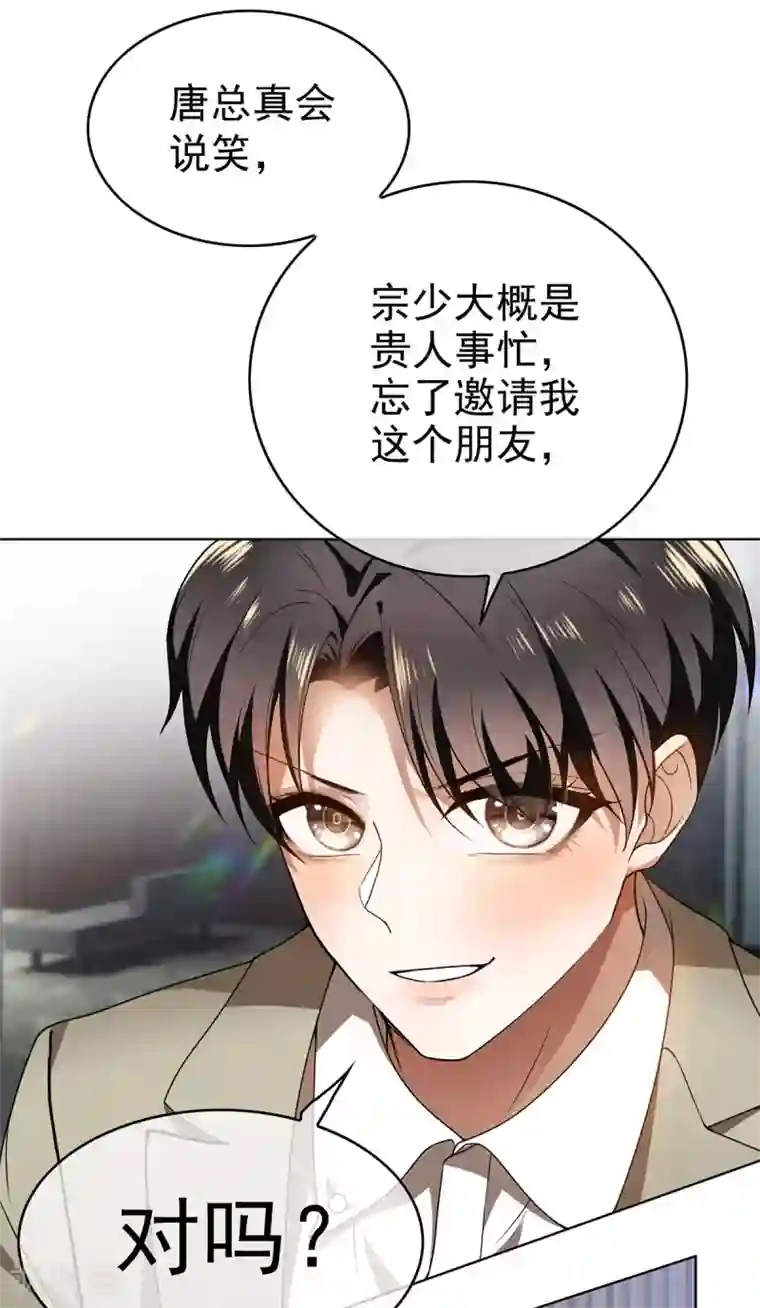 纯情陆少第165话 陆少见证宗少出轨？