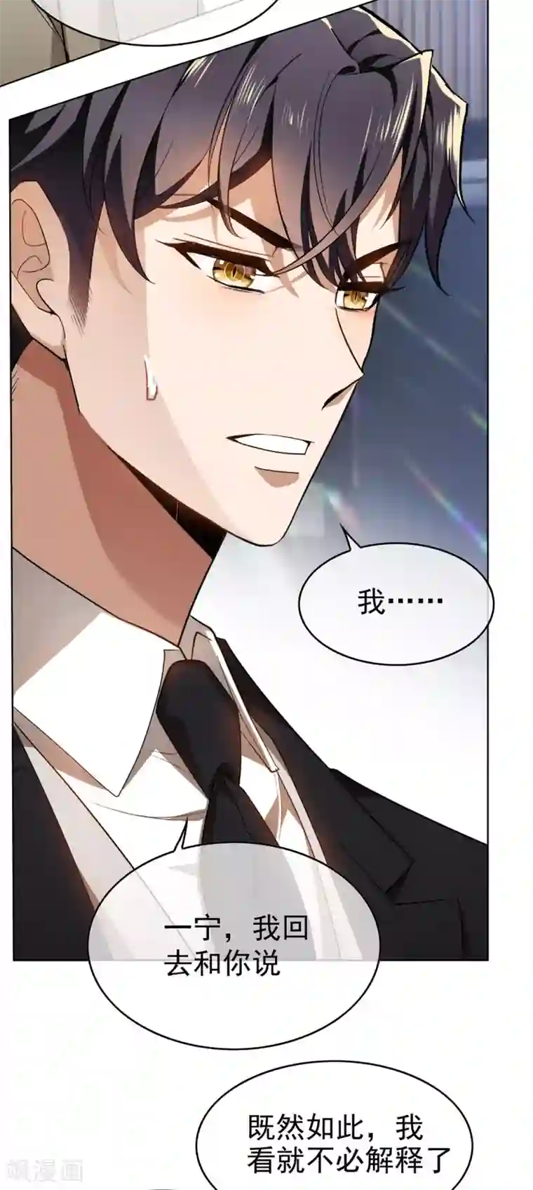 纯情陆少第165话 陆少见证宗少出轨？