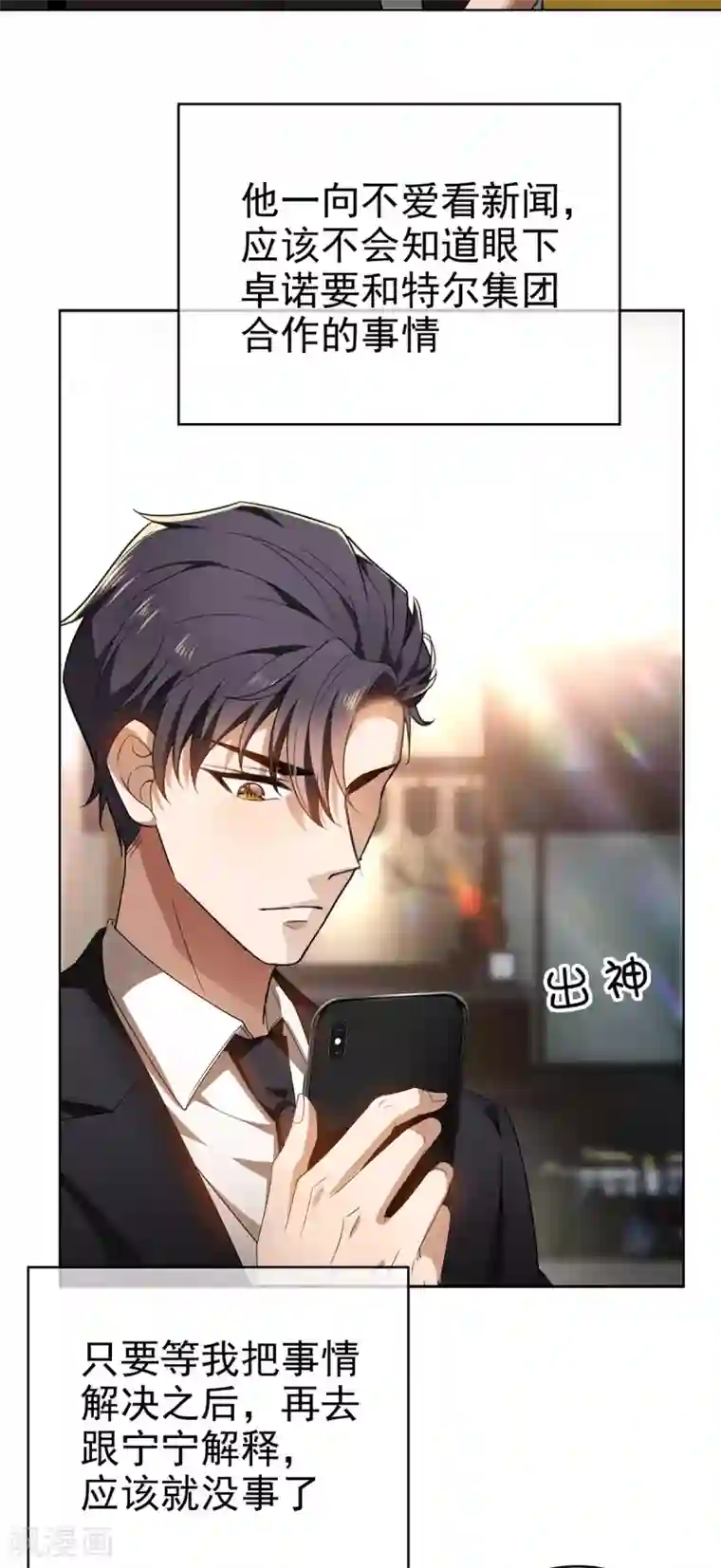 纯情陆少第165话 陆少见证宗少出轨？