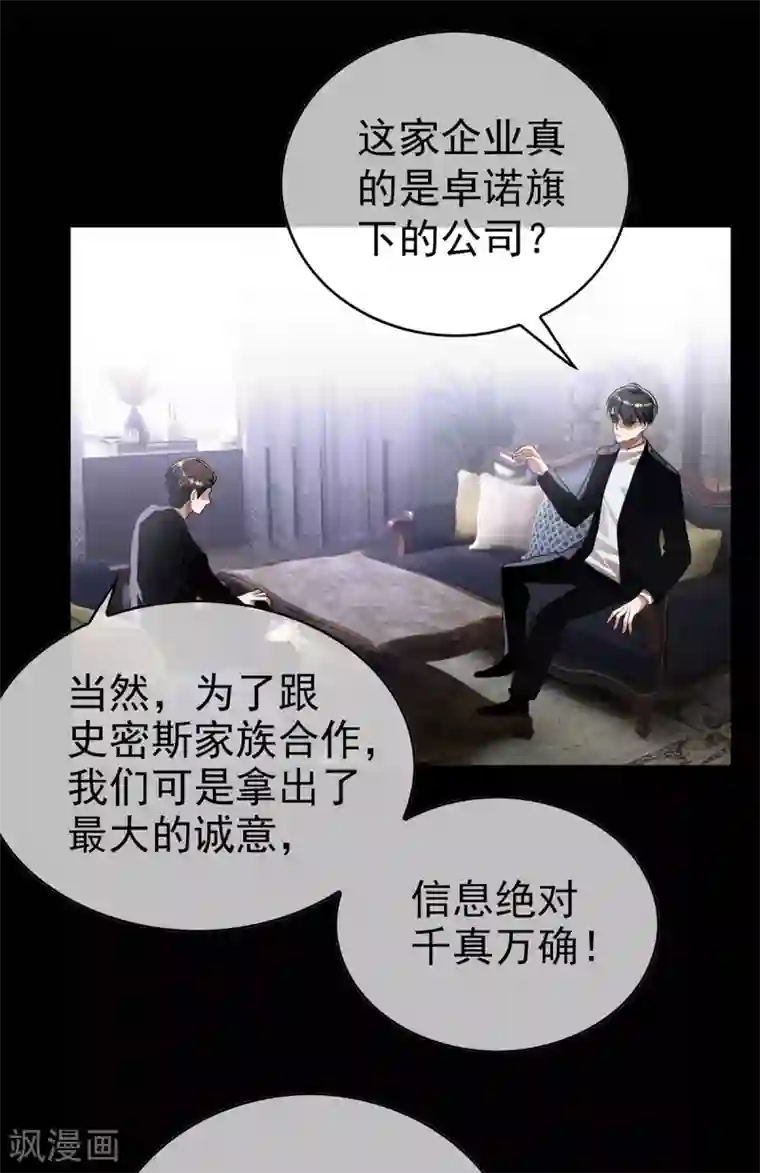 纯情陆少第165话 陆少见证宗少出轨？